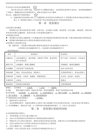 投资银行学重点知识总结