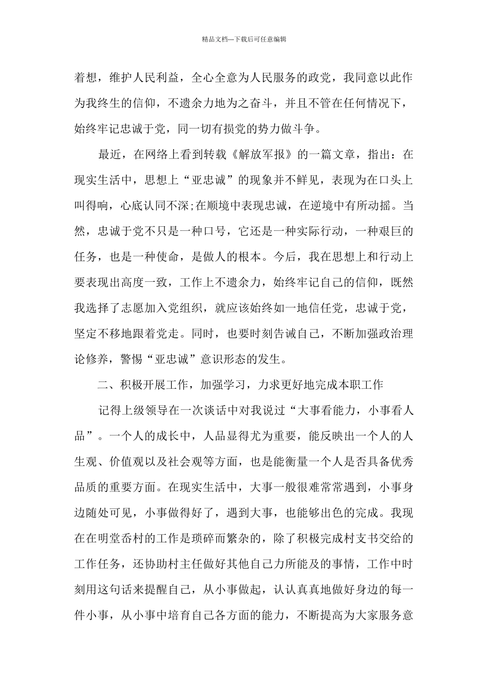 村干部预备党员思想汇报优秀范文_第2页