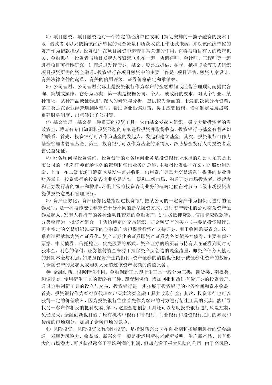 投资银行是做什么的_第3页