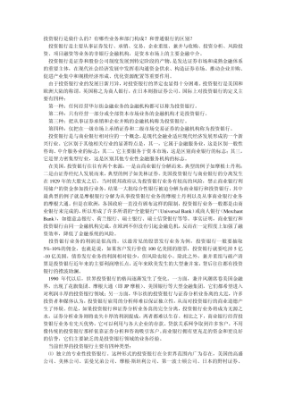 投资银行是做什么的