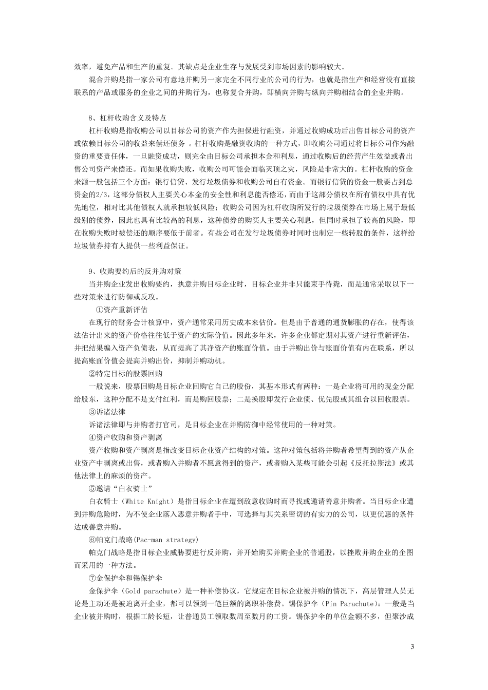 投资银行理论与实务A卷及答案_第3页