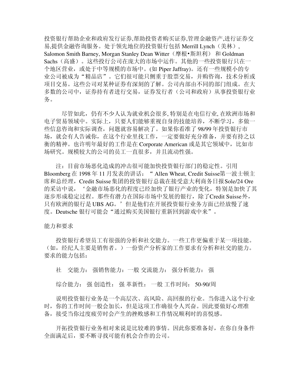 投资银行的职业背景及投资并购业务论述_第1页