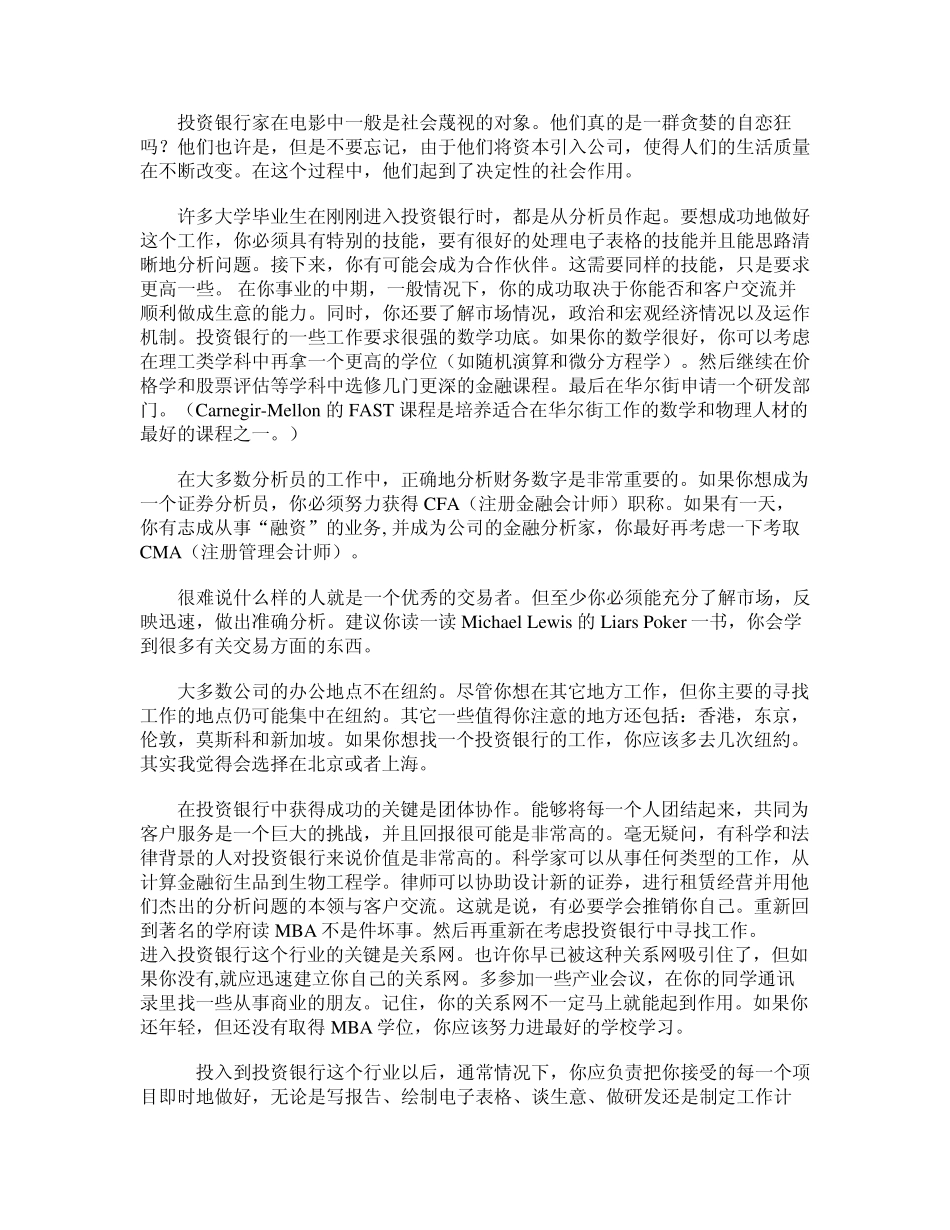 投资银行的职业背景及投资并购业务论述_第2页
