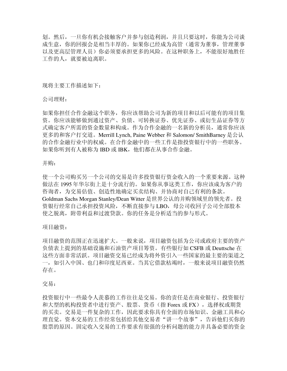 投资银行的职业背景及投资并购业务论述_第3页