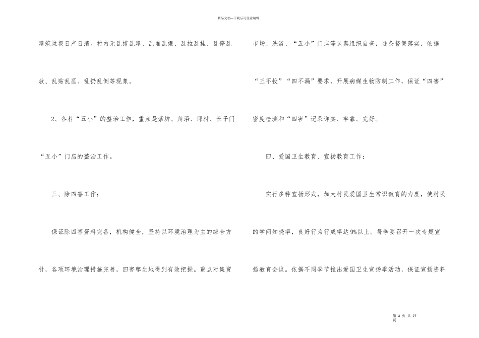 村年度红白理事会工作计划_第3页