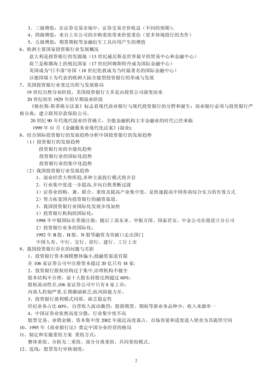 投资银行知识点汇总_第2页