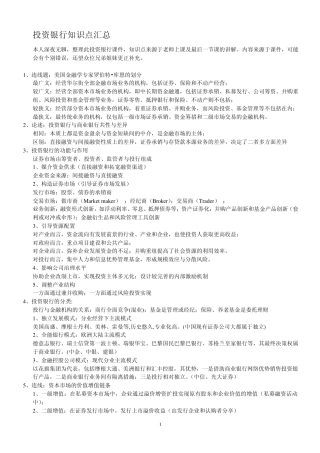 投资银行知识点汇总
