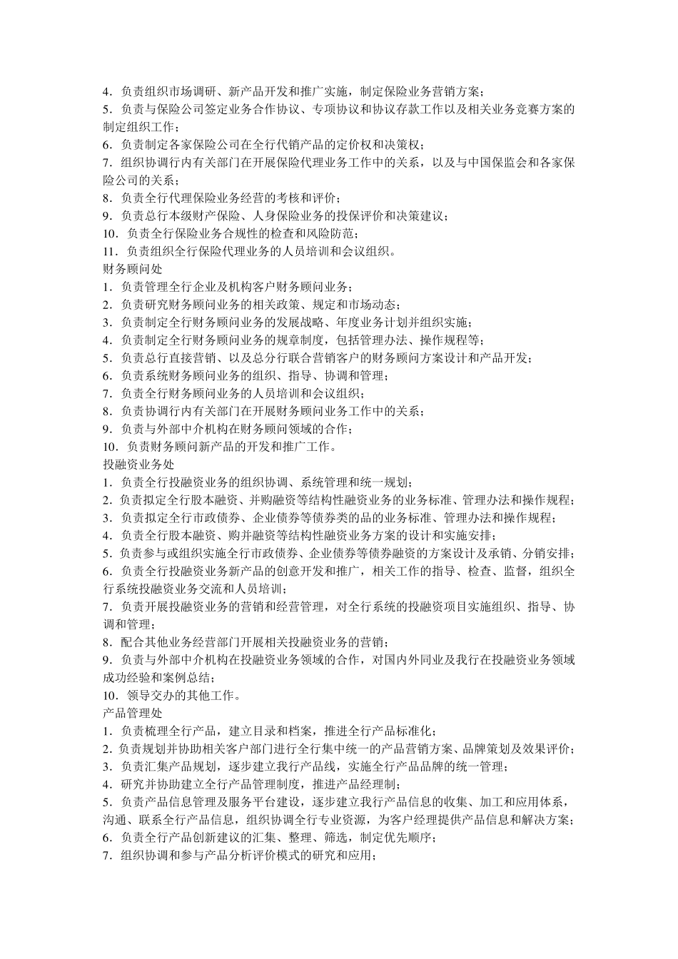 投资银行部工作职责_第2页