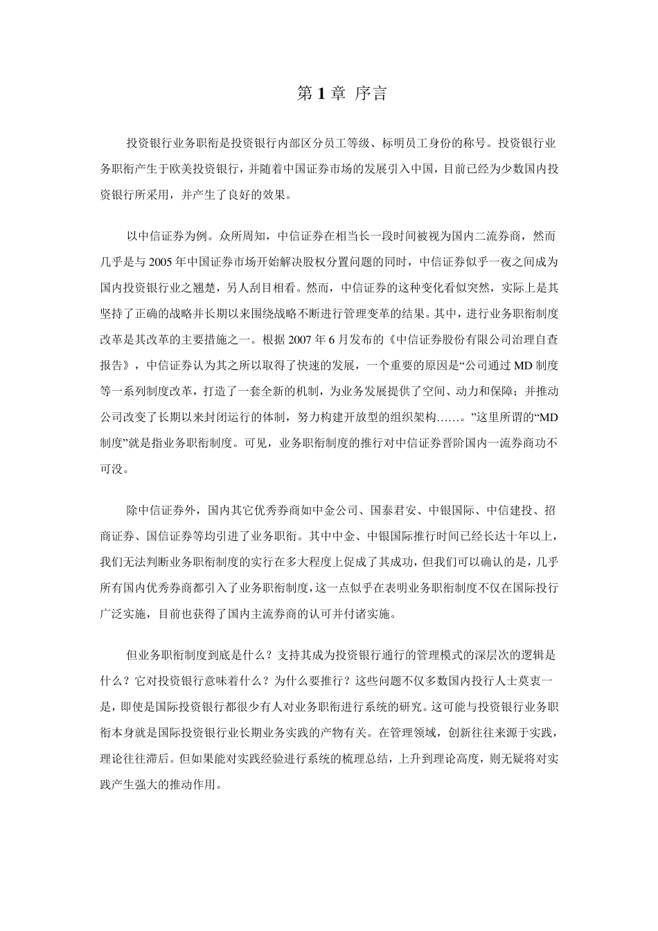 投资银行职务_第1页