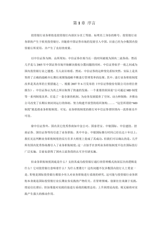 投资银行职务