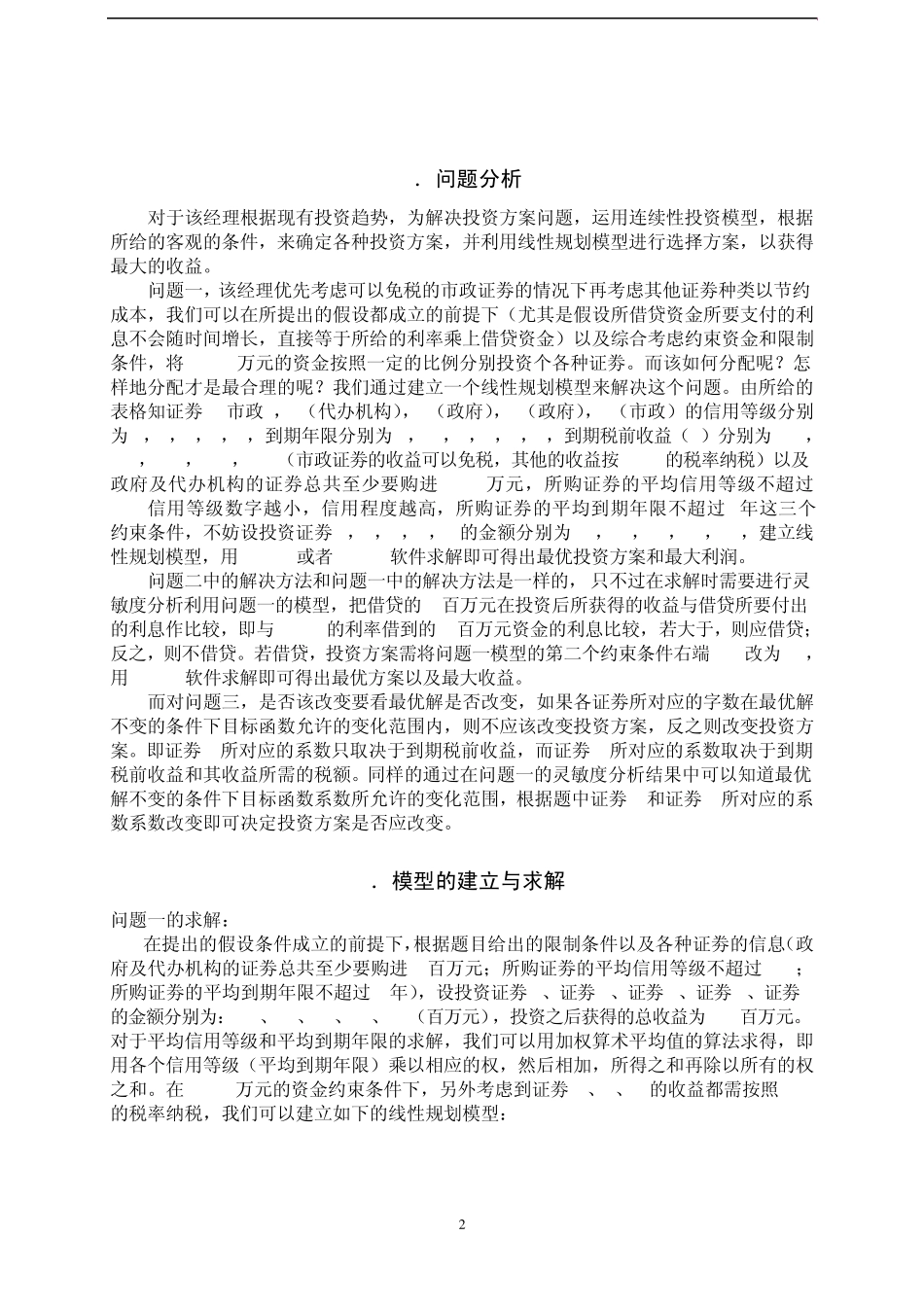 投资问题中的数学模型_第2页