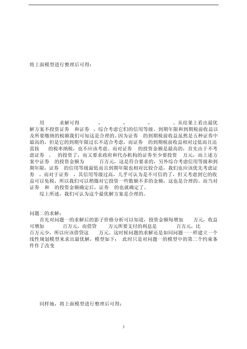 投资问题中的数学模型_第3页
