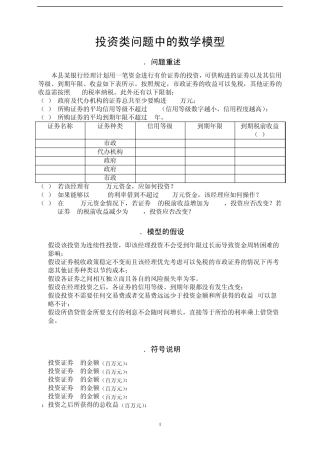 投资问题中的数学模型