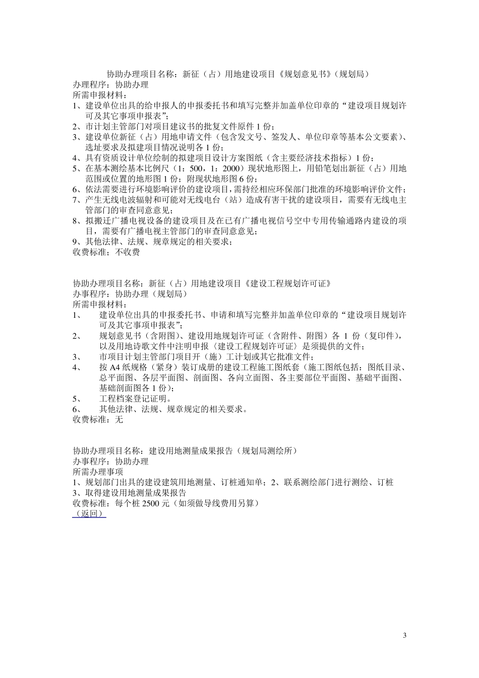投资项目办理手续流程一览_第3页