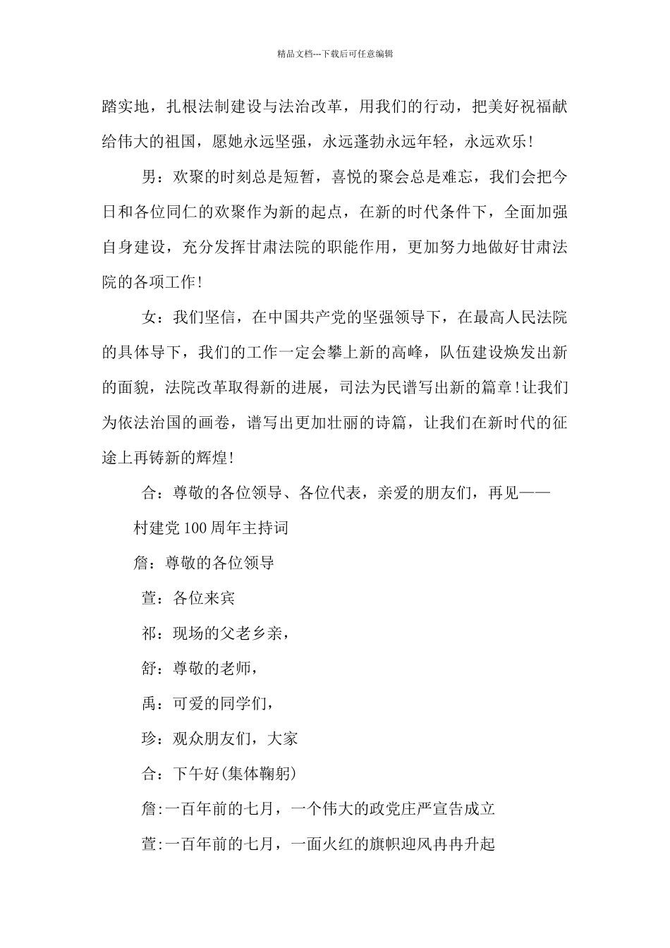 村建党100周年主持词_第3页