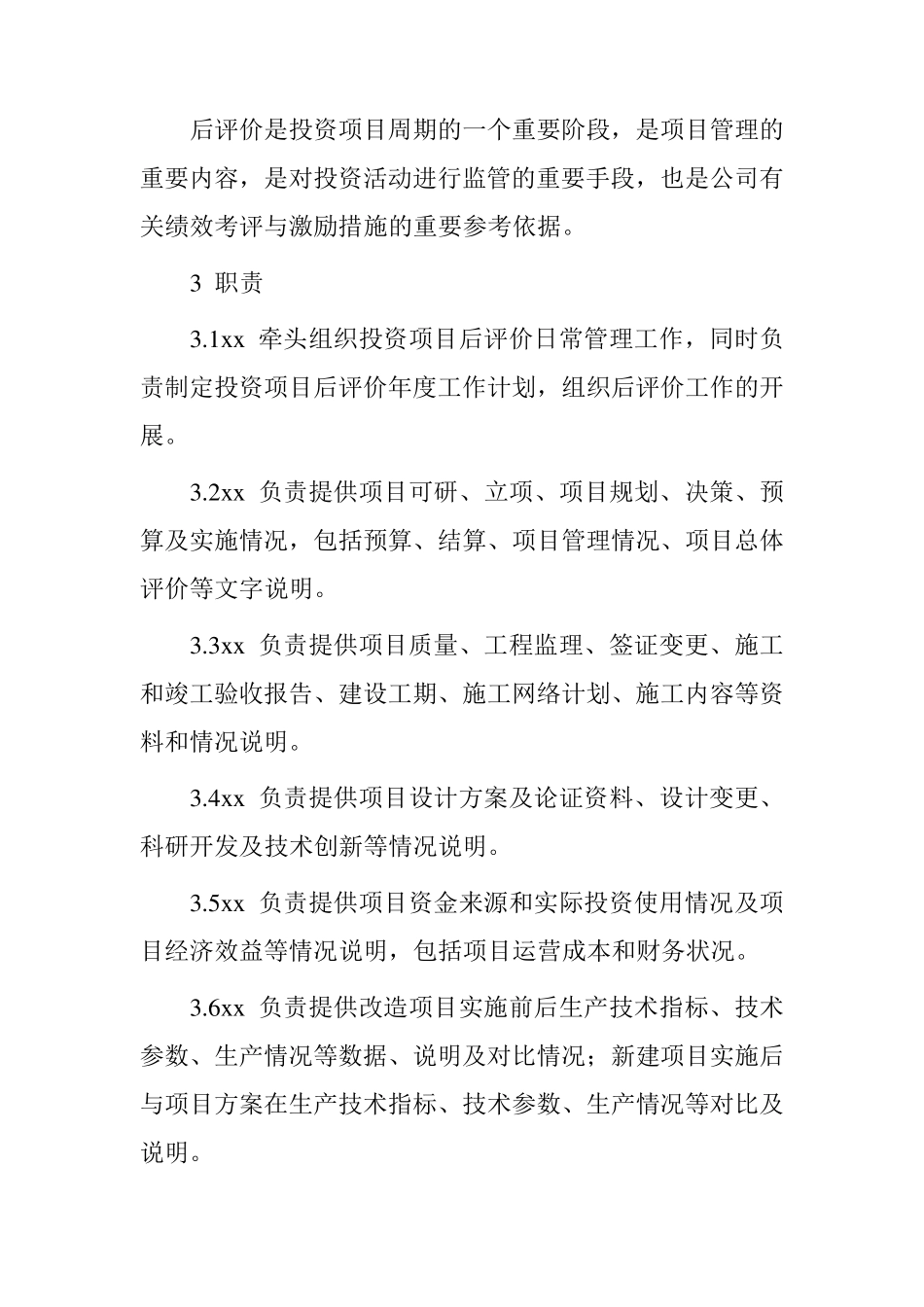 投资项目后评价制度_第2页