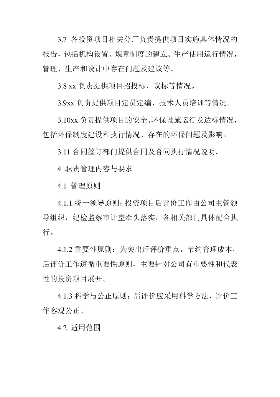 投资项目后评价制度_第3页