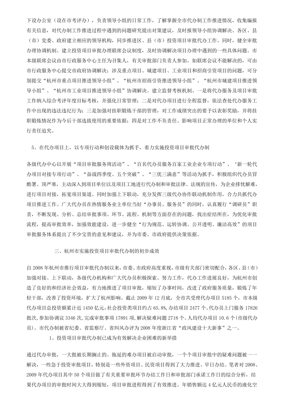 投资项目审批代办制的实践与思考_第3页
