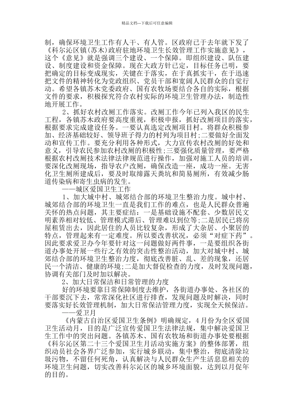 村总支书记在爱国卫生运动工作会上的讲话_第2页