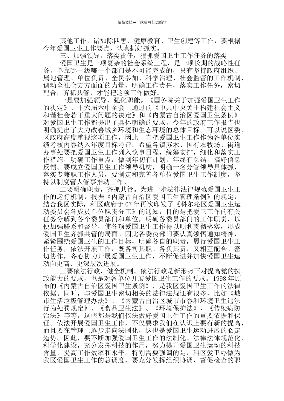 村总支书记在爱国卫生运动工作会上的讲话_第3页