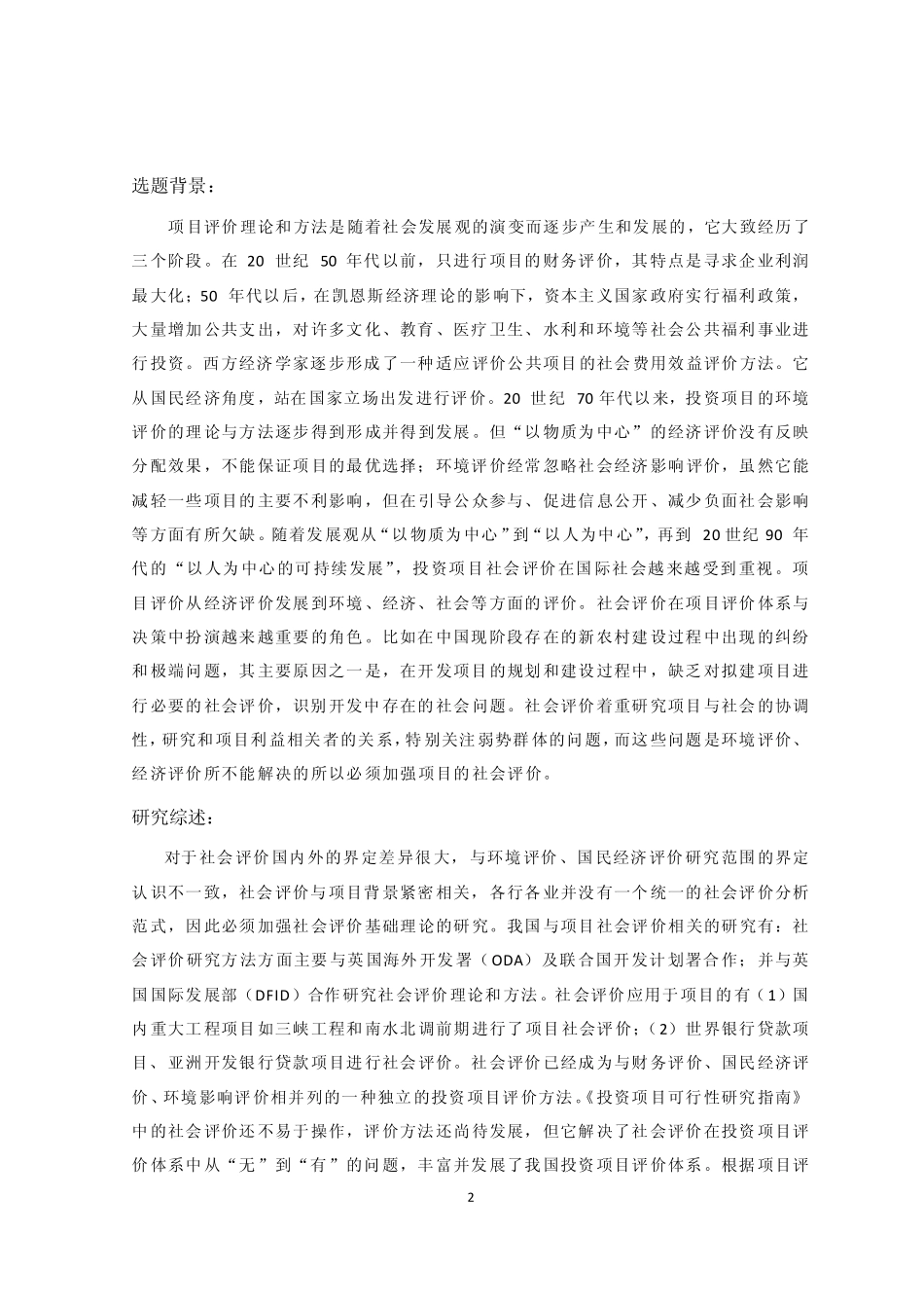 投资项目的社会评价_第3页