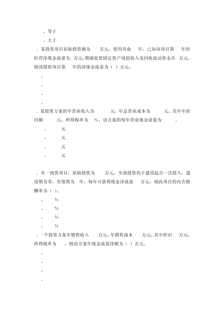 投资项目管理试题_第2页