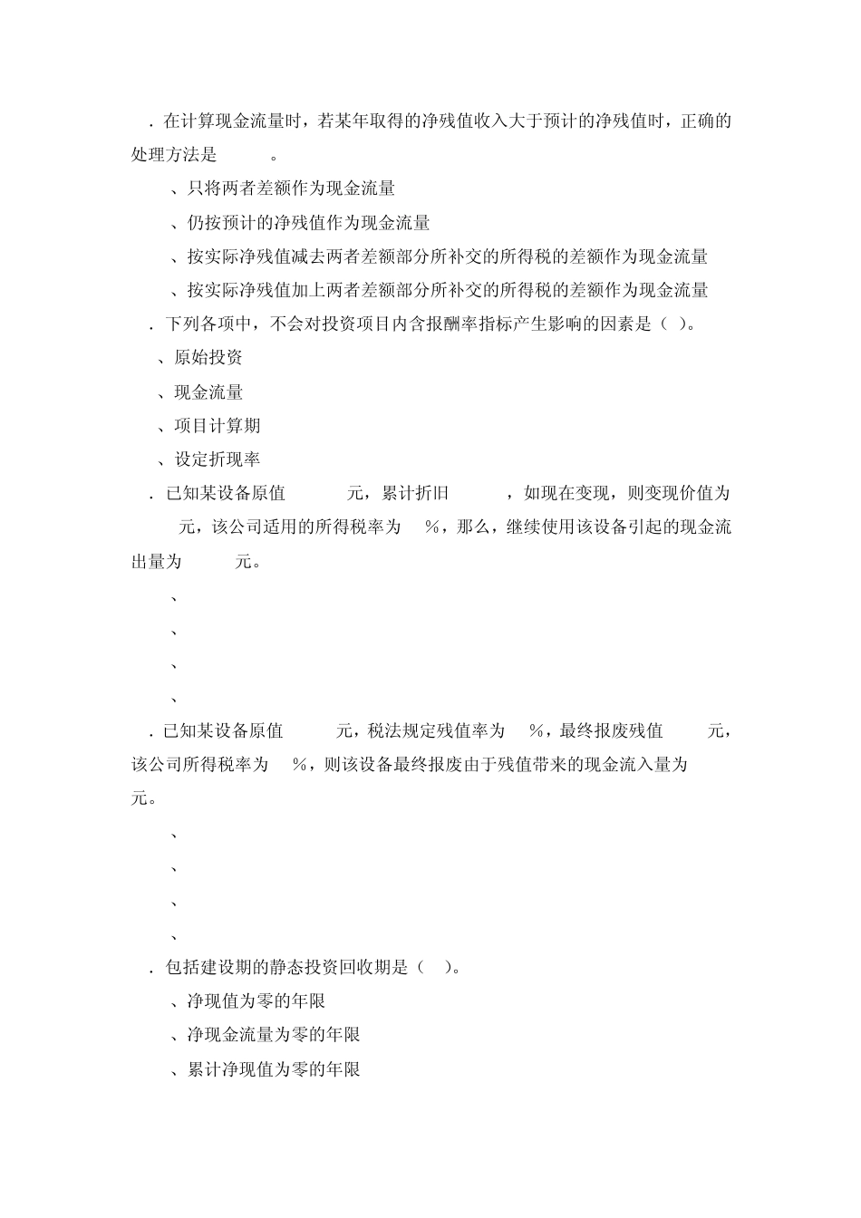 投资项目管理试题_第3页