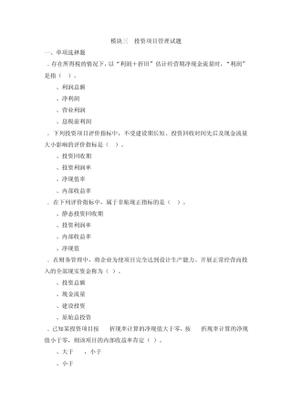 投资项目管理试题