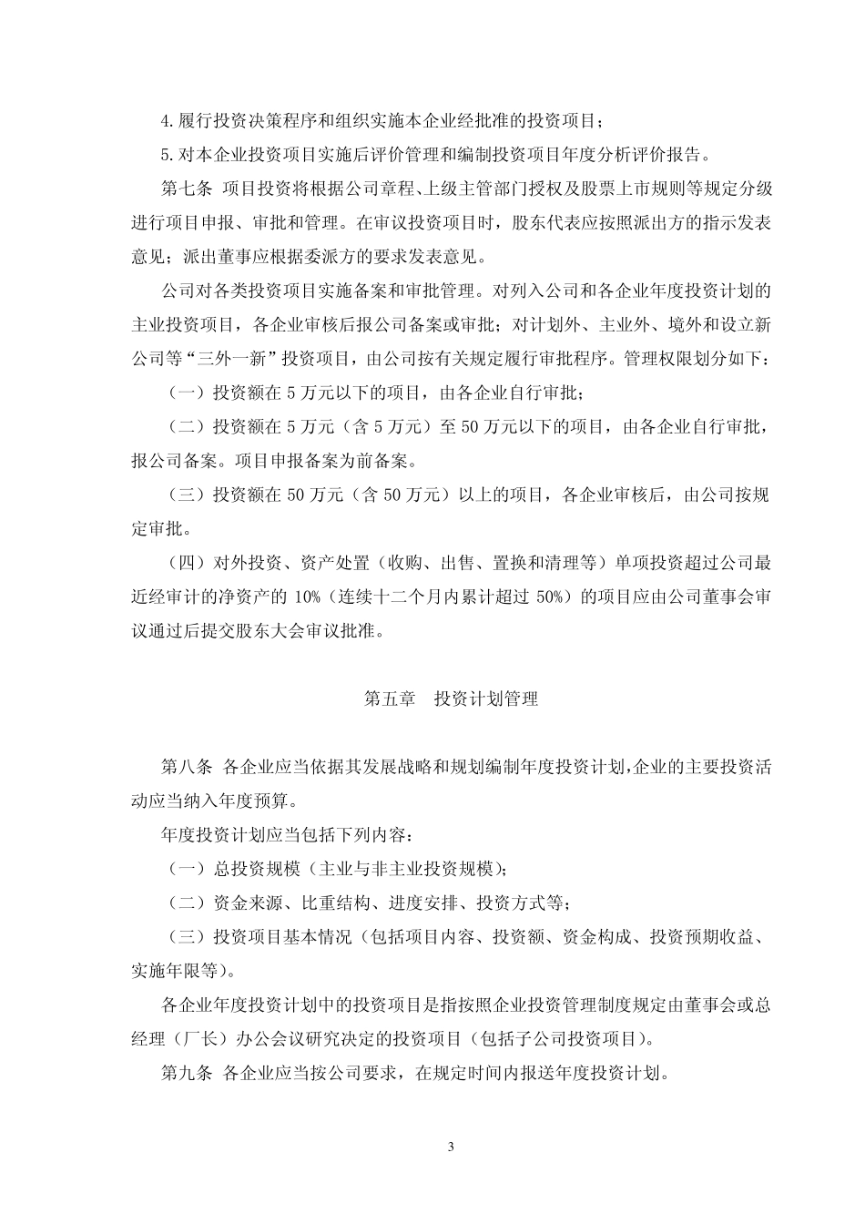 投资项目管理办法_第3页