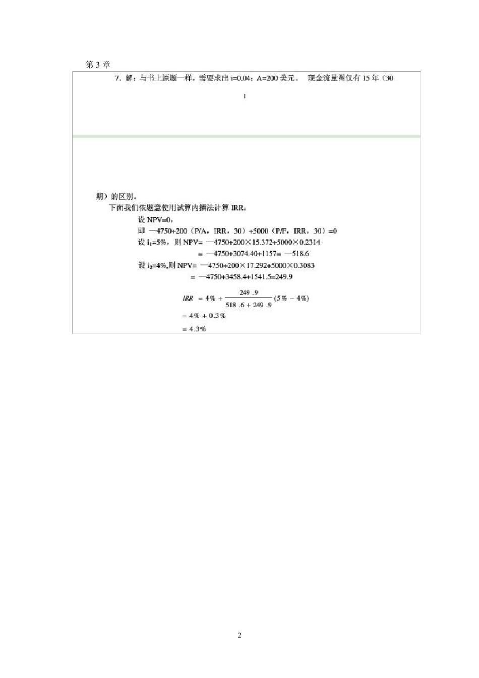 投资项目评价第三版课后答案_第2页