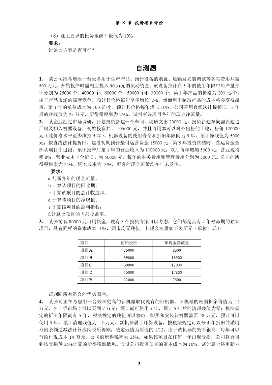 投资项目评价_第3页