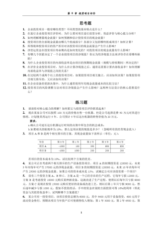 投资项目评价
