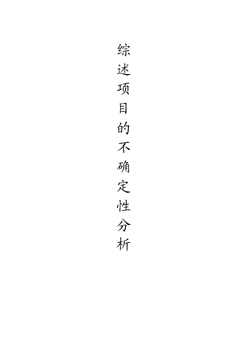 投资项目评估_第1页