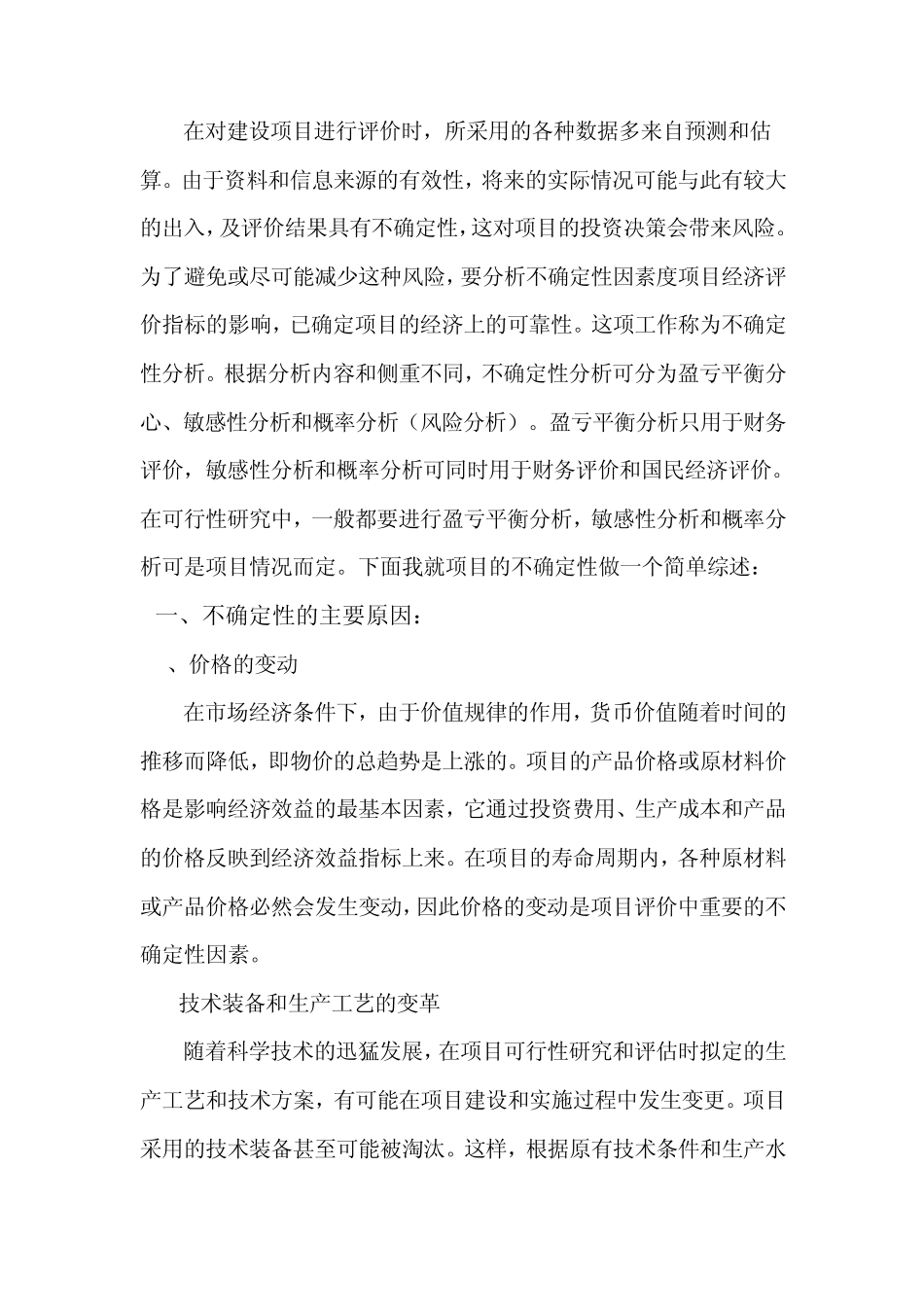 投资项目评估_第2页