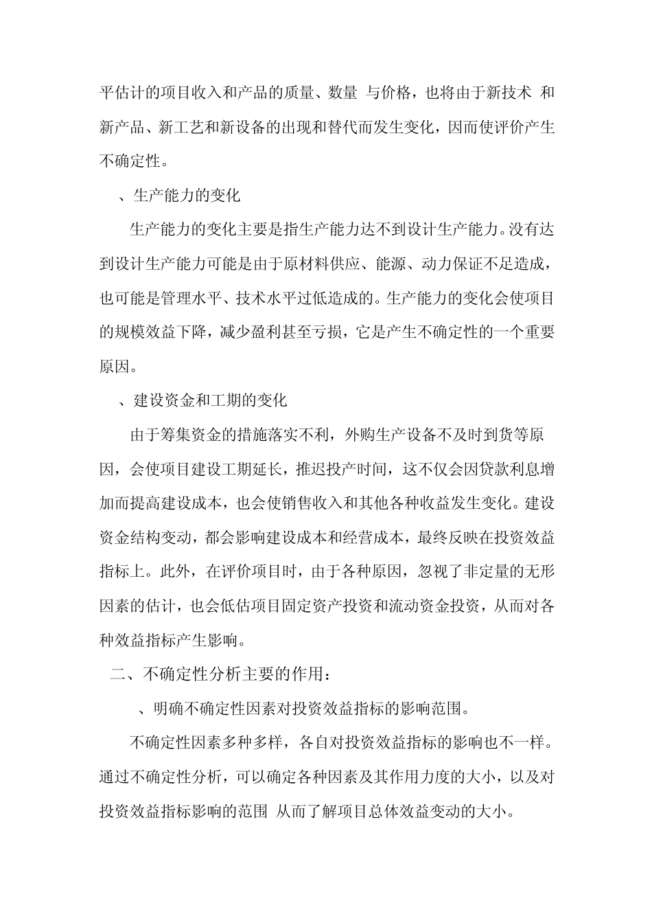 投资项目评估_第3页