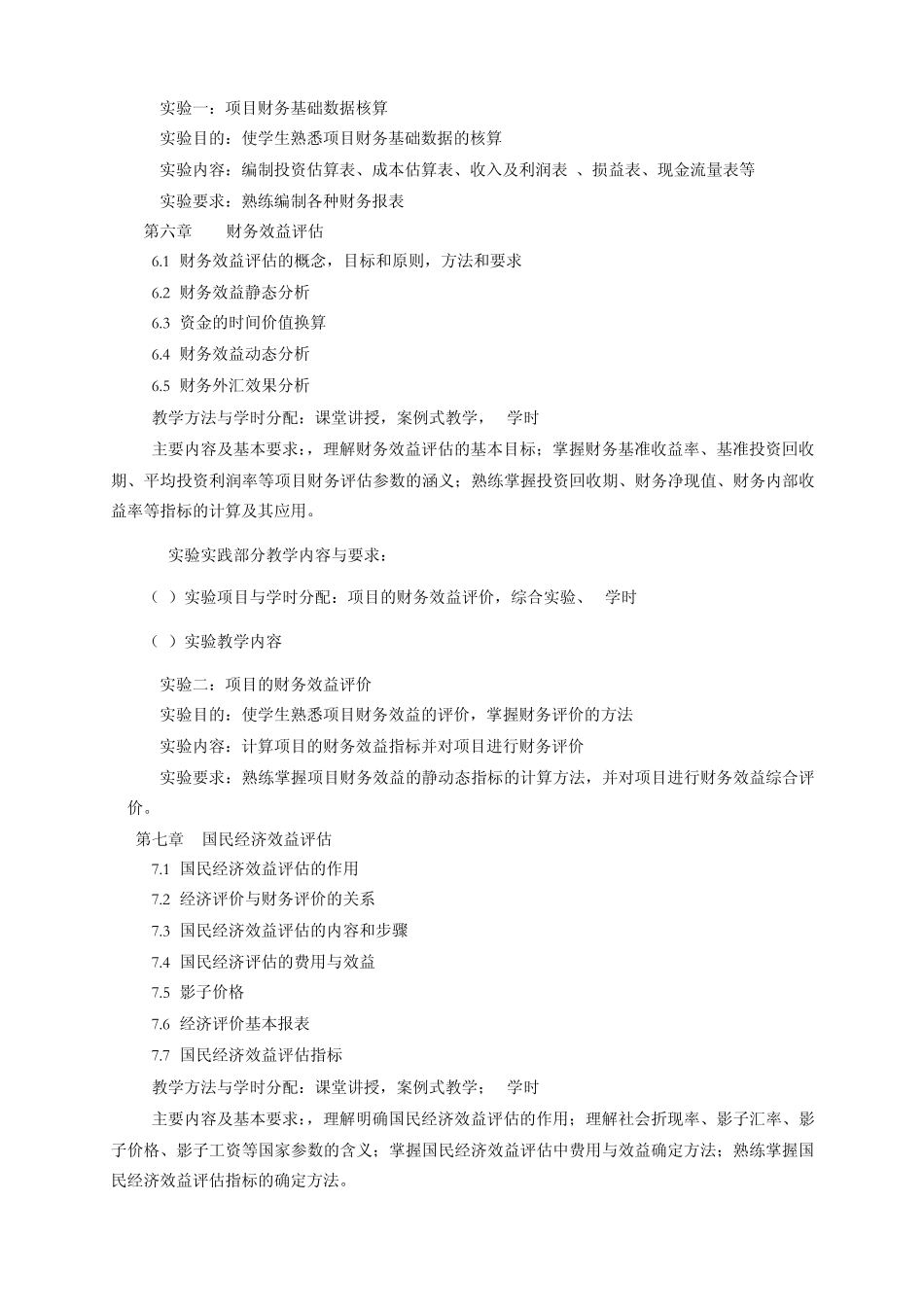 投资项目评估_课程教学大纲_第3页