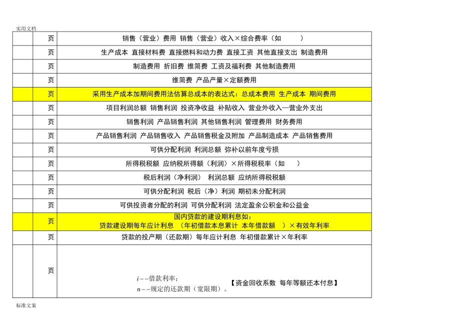 投资项目评估公式表_第2页