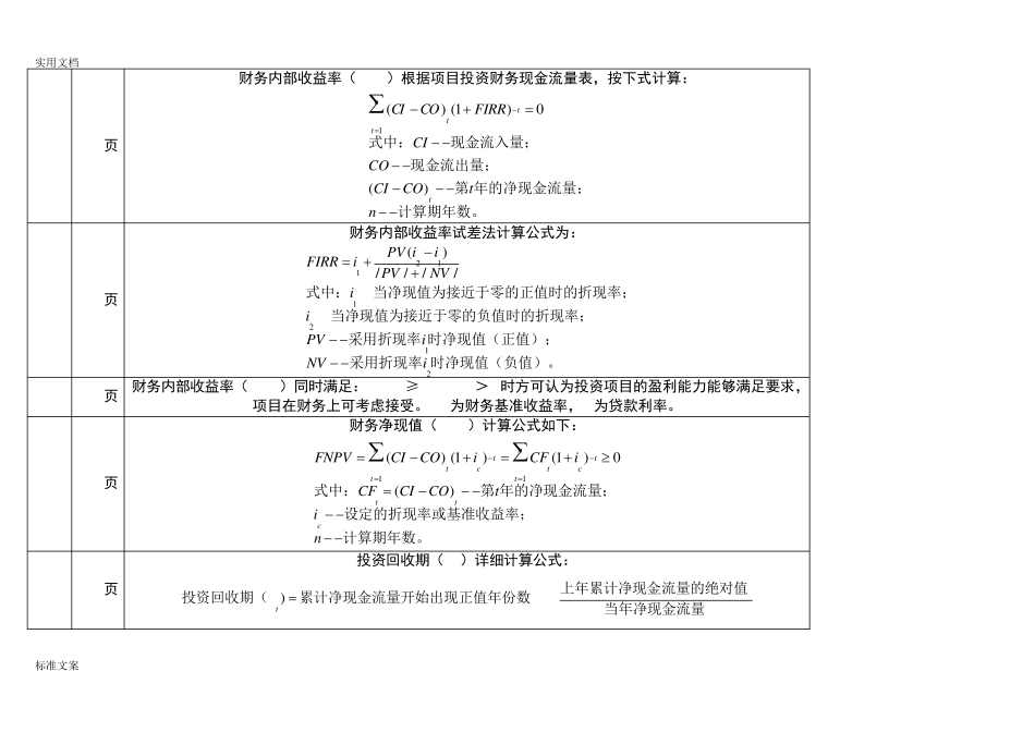 投资项目评估公式表_第3页