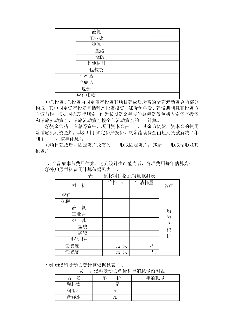 投资项目评估实验作业_第3页