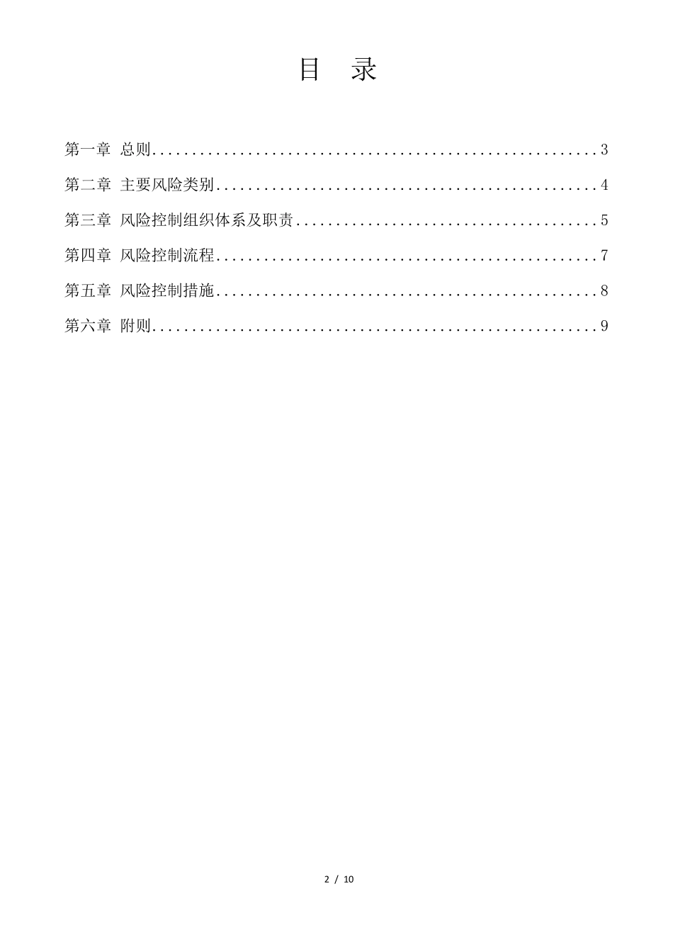 投资项目风险控制管理办法_第3页