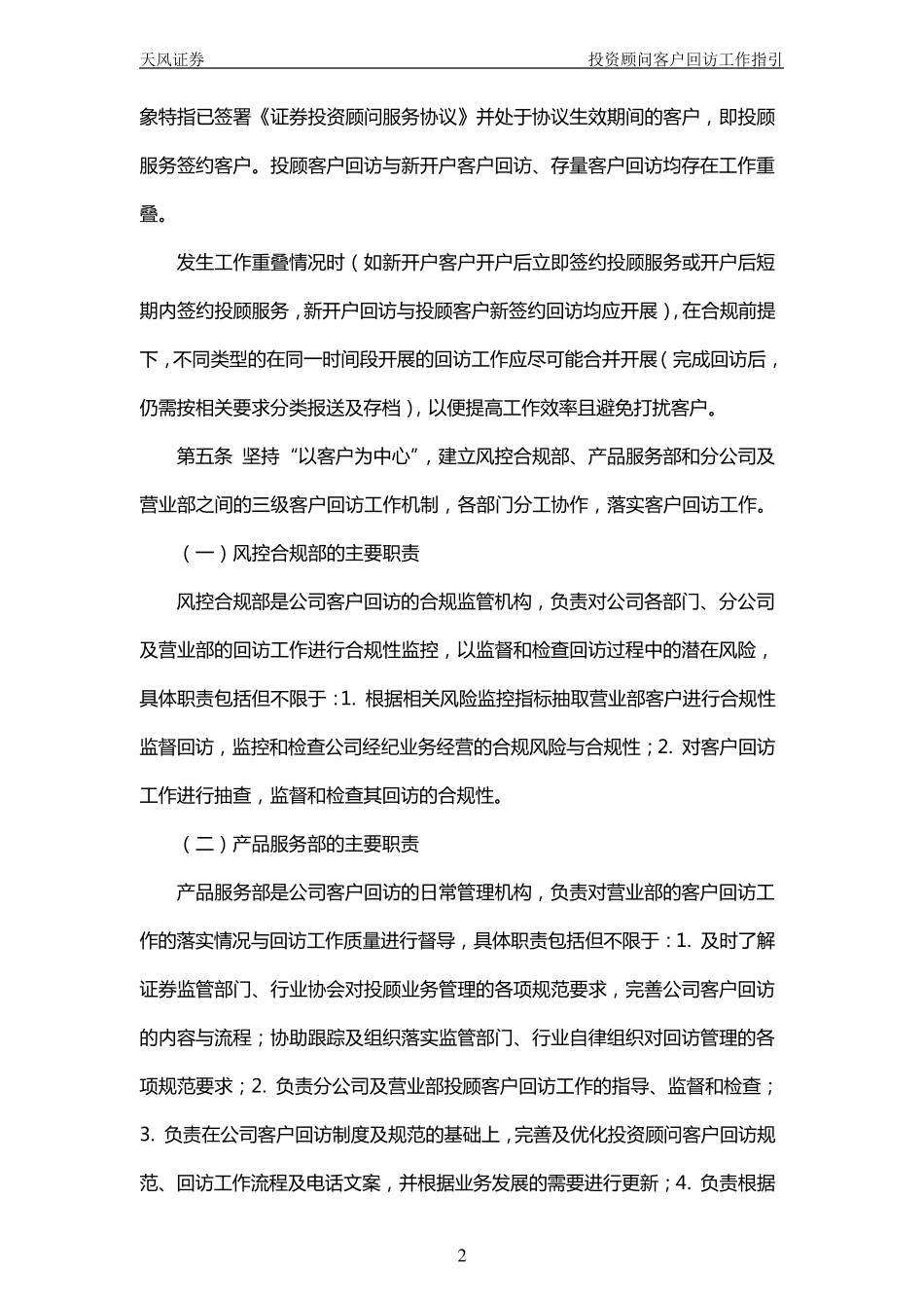 投资顾问客户回访工作指引(产品服务部)_第2页