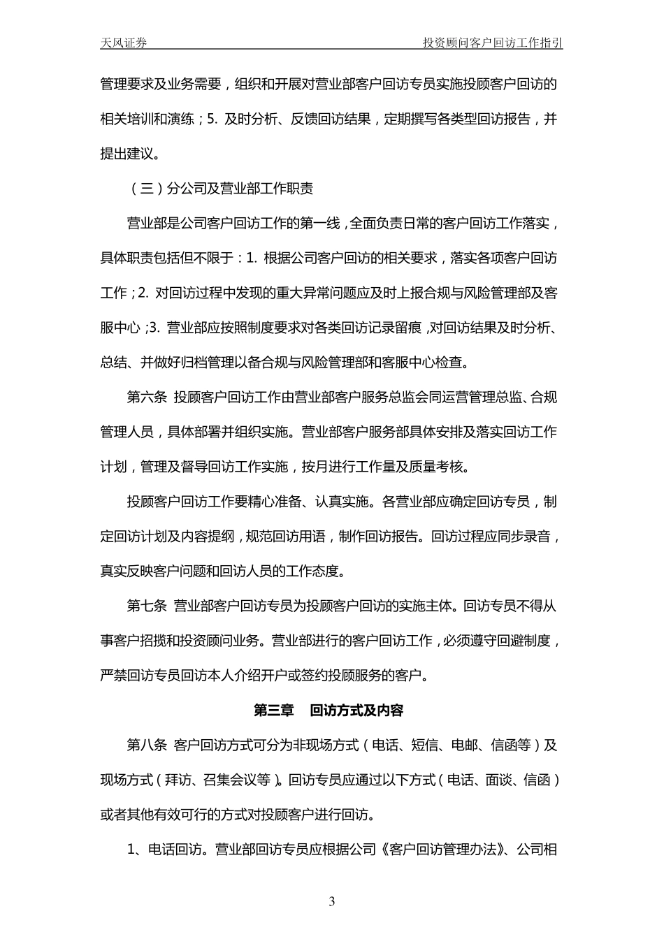 投资顾问客户回访工作指引(产品服务部)_第3页