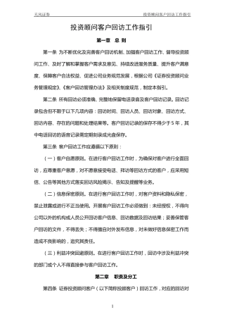 投资顾问客户回访工作指引(产品服务部)