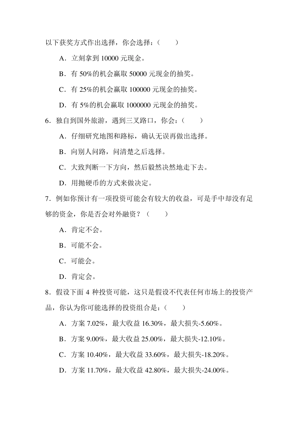 投资风险偏好测试_第2页