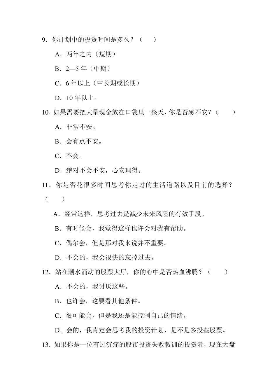 投资风险偏好测试_第3页