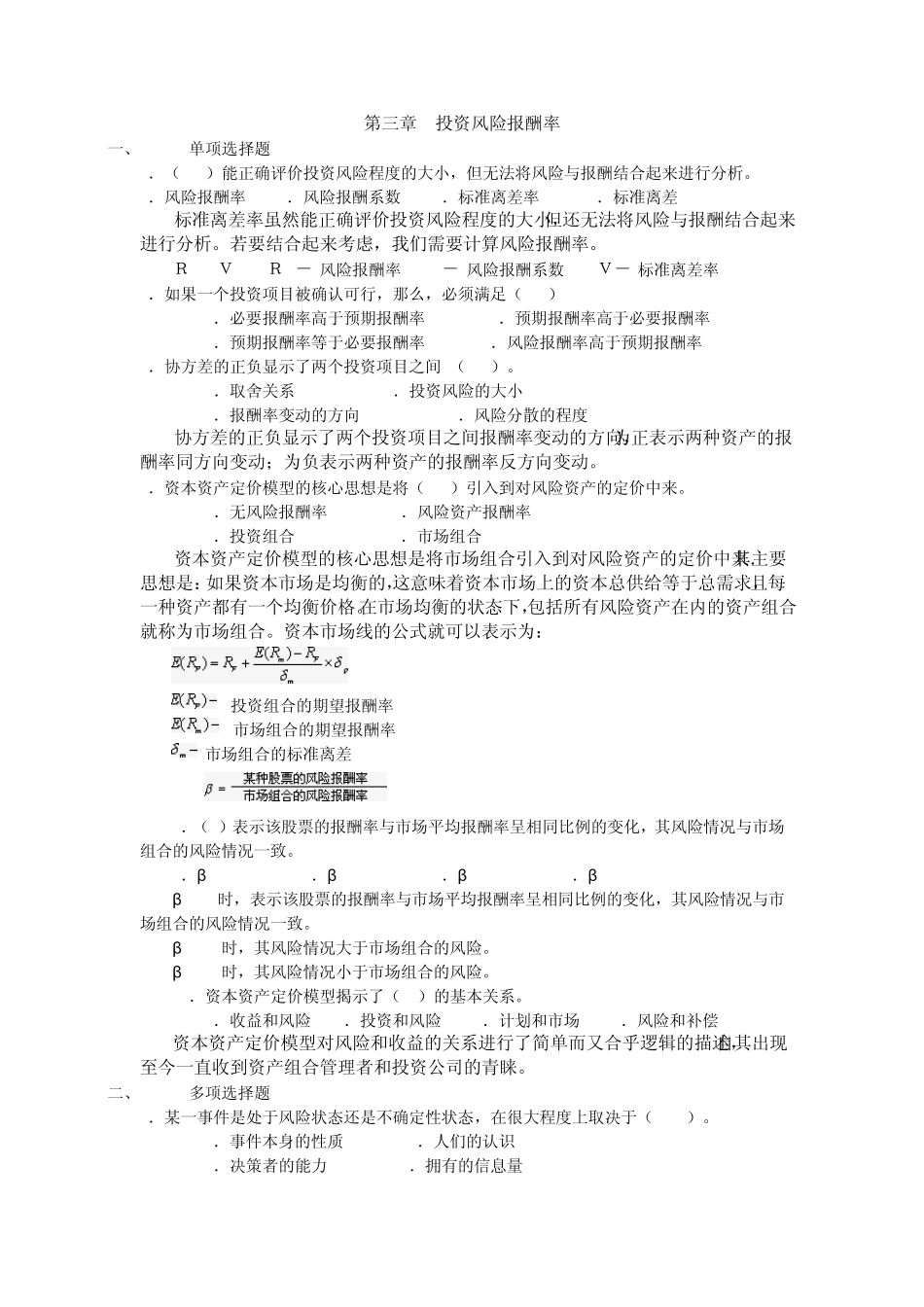 投资风险报酬率_第1页