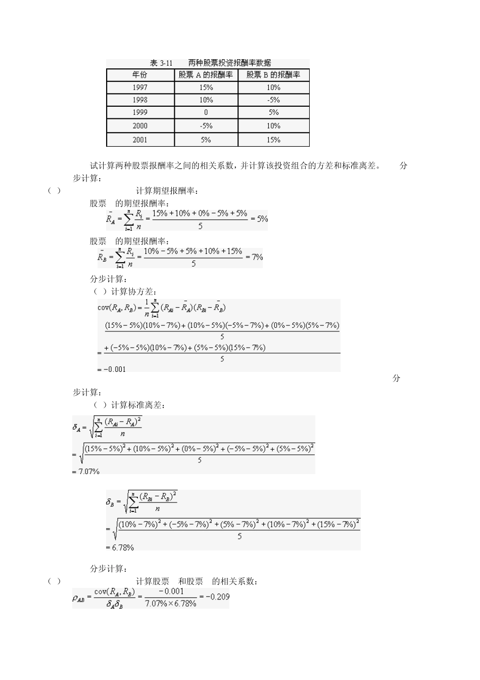 投资风险报酬率_第3页