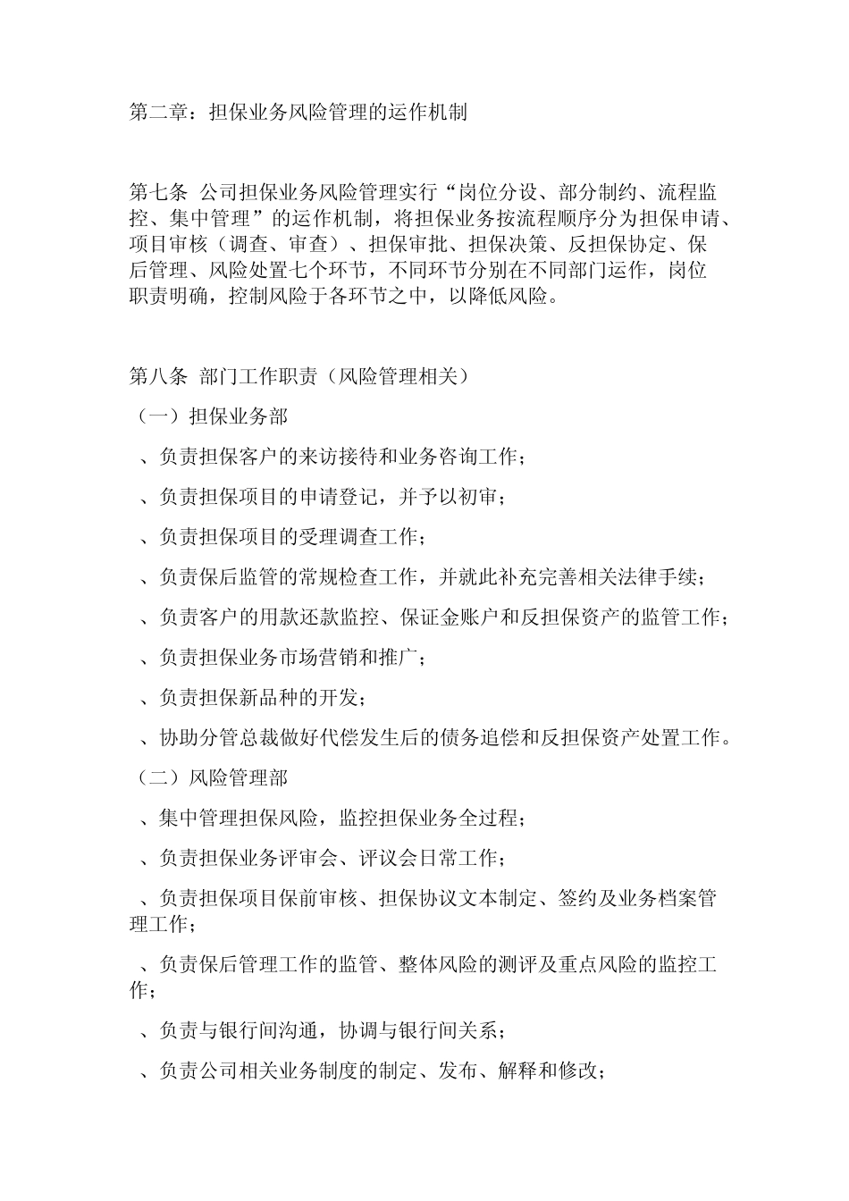 投资风险管理制度_第2页