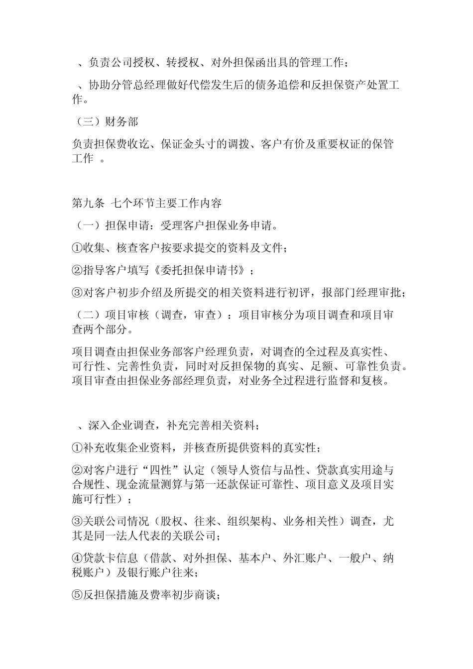 投资风险管理制度_第3页