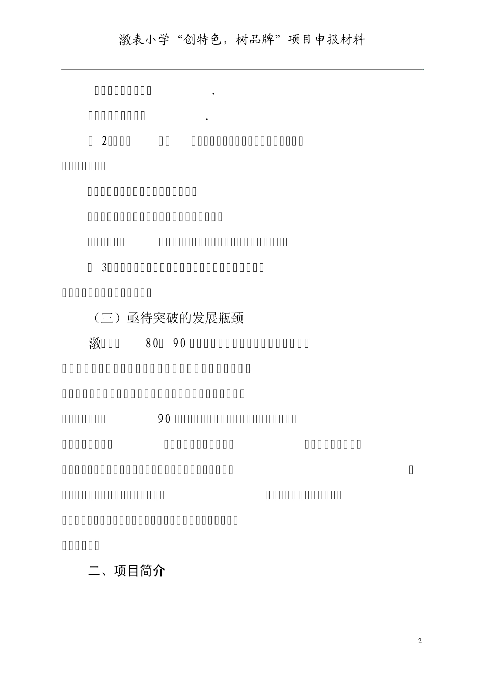 抖空竹发展方案(正式)_第2页